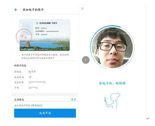 杭州智慧医明升体育疗再升级！不用带社保卡拿着手机就能看病！(图6)
