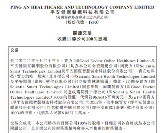 平安好医生宣布收购平安智慧医疗交易对价近一亿美元by体育(图1)