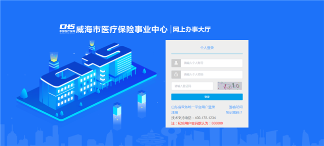 全省首个！by体育威海市智慧医保综合服务平台全新亮相(图1)