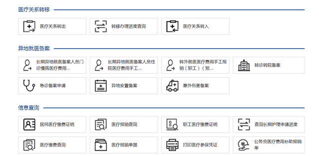 全省首个！by体育威海市智慧医保综合服务平台全新亮相(图5)