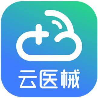 云医by体育械APP-国内深度垂直的医疗器械全产业链平台(图1)