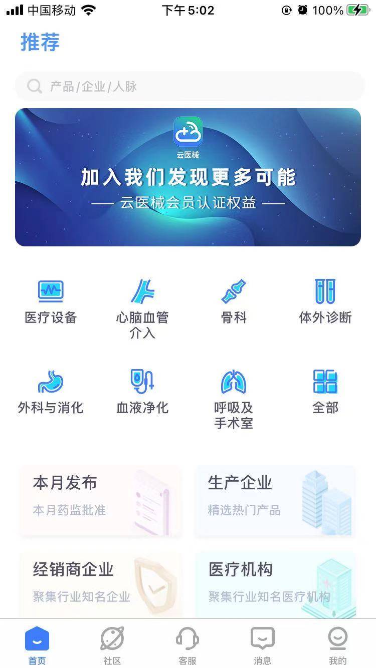 云医by体育械APP-国内深度垂直的医疗器械全产业链平台(图2)