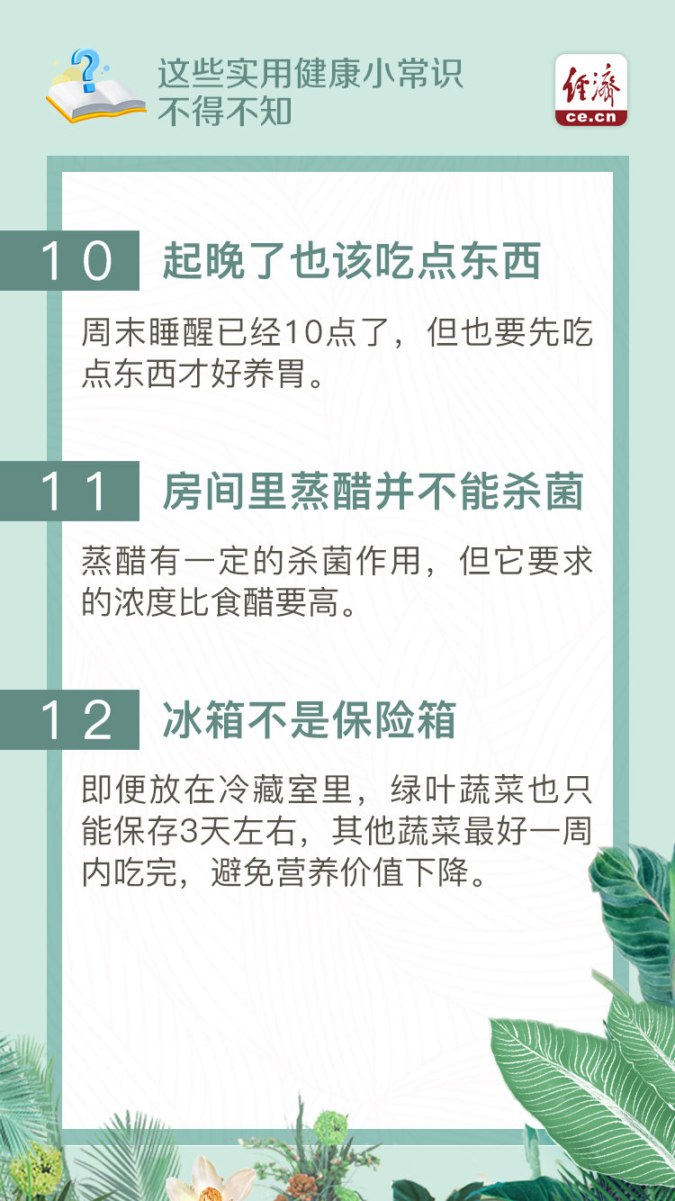 全民by体育健康覆盖 这些实用健康小常识不得不知(图3)