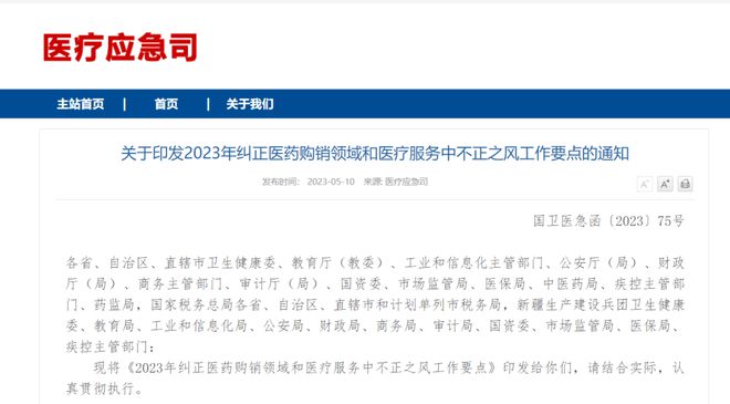 2023年最严医疗反腐来袭！14部门重磅发文by体育反腐全面升级！(图1)