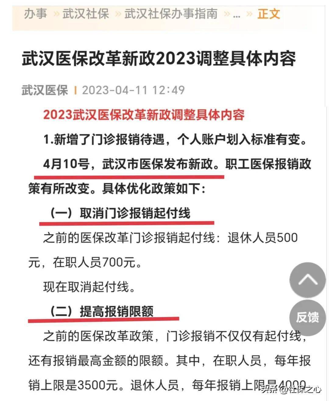 医保改革最新消息来了又一地取消by体育报销起付线值得点赞(图2)