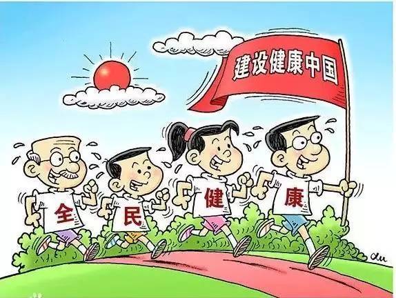 知识普及丨新版《中国公民健康素养66条by体育(图3)