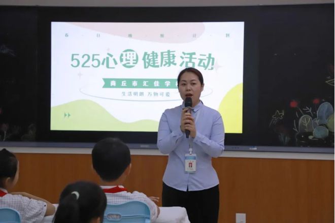 by体育商丘市汇佳学校举行“525·我爱我”心理健康日主题系列活动(图4)