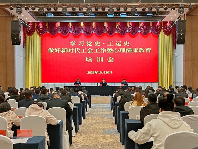 麟游县总工会：举办学习中国工会十八大精神 做好新时代工作暨心理健康知识讲座专题by体育培训会(图1)