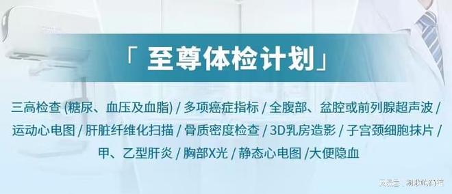 全身体检2024套餐推荐如何选择合适的套餐？(图2)