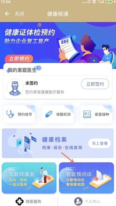 @杨浦人掌上一站式医疗服务上线啦！(图1)